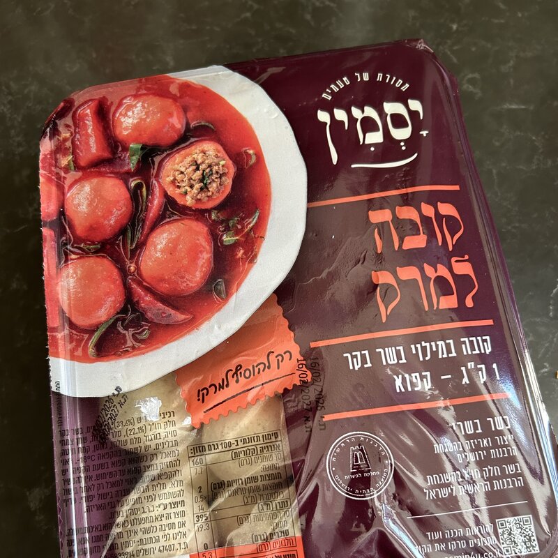 Frozen soup kubbeh at the supermarket!